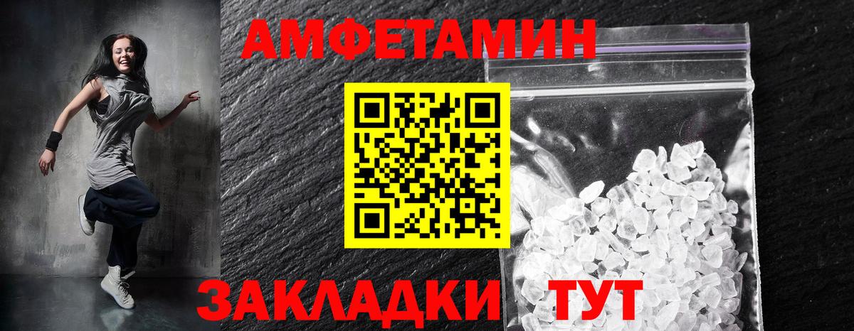 Саяногорск  Amphetamine Розовый  Амфетамин  Вход с VPN 