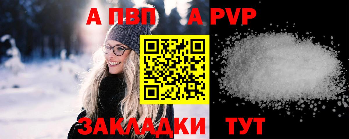 А ПВП Соль  Alpha-PVP  A PVP Crystall  Саяногорск  Вход с VPN 
