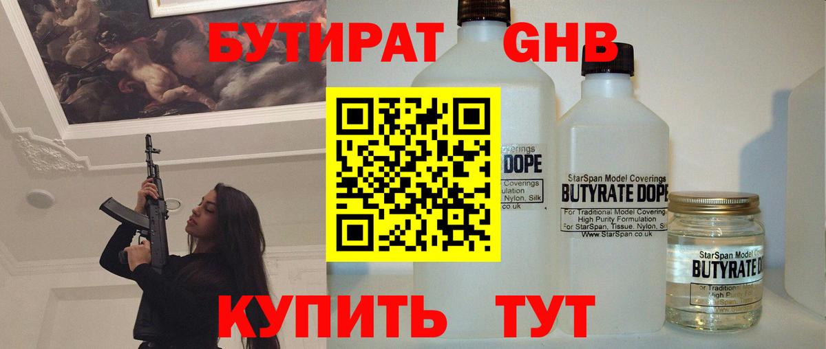 Саяногорск  БУТИРАТ 1.4BDO  Вход с VPN 