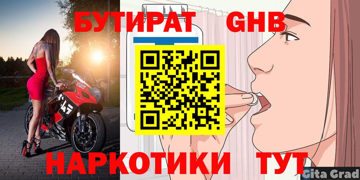 БУТИРАТ Butirat Саяногорск