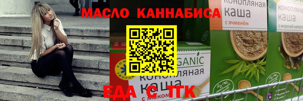 Еда ТГК марихуана Саяногорск