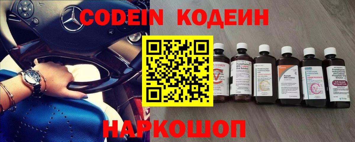 Саяногорск  Кодеин Purple Drank  Вход с VPN  Codein Purple Drank 