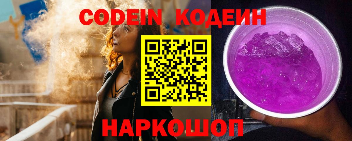 Codein напиток Lean (лин) Саяногорск