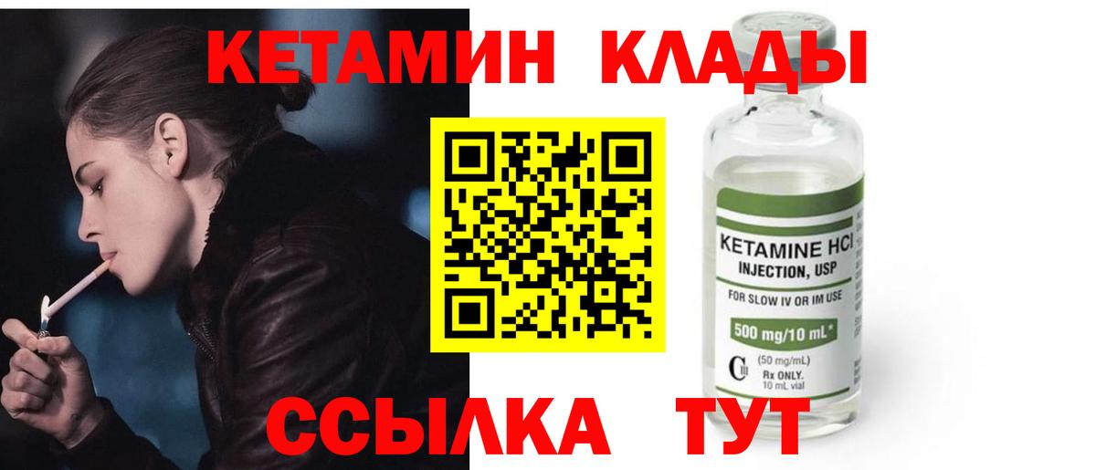 КЕТАМИН VHQ  Вход с VPN  Кетамин ketamine  Саяногорск 