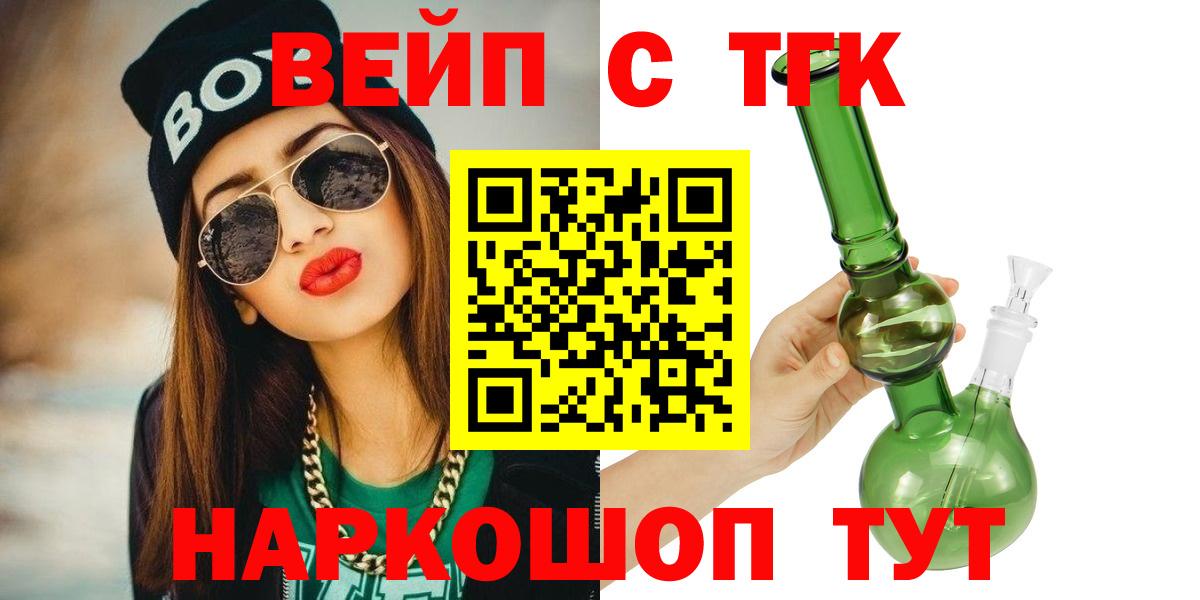 Дистиллят ТГК вейп  Дистиллят ТГК вейп с тгк  Вход с VPN  Саяногорск 